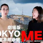 【モノマネ＋英会話】2023年4月28日公開の映画『劇場版TOKYO MER〜走る緊急救命室〜』に出演している女優杏さんのモノマネでゆず姉が映画を名シーンを英語でモノマネして映画を宣伝します♪