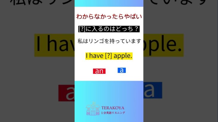 わからないとやばい！英語初心者向けリスニングクイズ。#shorts #英語フレーズ #英語リスニング #英語 #英語学習 #英語勉強 #英語基礎 #リスニング #toeic #留学