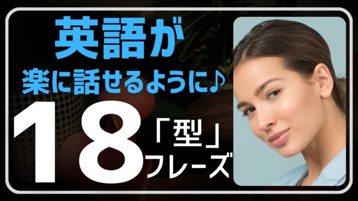 【英会話♪カフェ気分】英語の型を使ってフレーズを作るレッスンです♪初心者・初級者の方。ネイティブが日常会話で使う英語表現を聞き流し学習で。リスニング、文法、発音、単語・熟語力↑毎日続ける勉強法♪