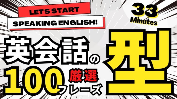 英会話初心者に向けた「英会話の型」ネイティブがよく使う基本表現から身につける