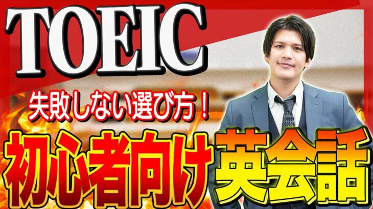 【オンライン英会話教室】初心者におすすめの選び方やポイントを解説！