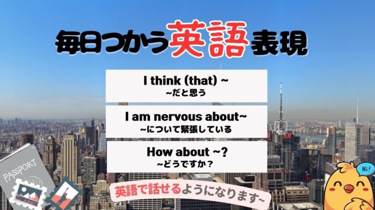 [パターン英語] ネイティブが日常でよく使っている基本パターンで英語がスラスラ話せる！