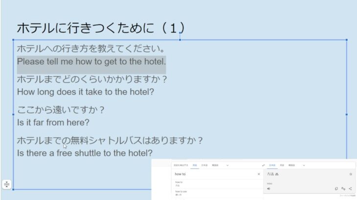 【旅行英会話】ホテルに行きつくために（１）