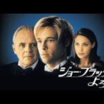 1分スキット英会話：映画編『ジョーブラックをよろしく（Meet Joe Black）』#1