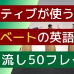 【聞き流し】【ネイティブが使うディベートの英語】CHAT GPTが選んだ50フレーズ。電車の中や寝る前などの聞き流し学習に使うことができます。英会話の勉強のためのリスニングなど素材としてください。