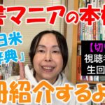 英会話 勉強法 独学【辞書マニアの本棚から１冊紹介するよ！】『最新日米口語辞典』【切り抜き】