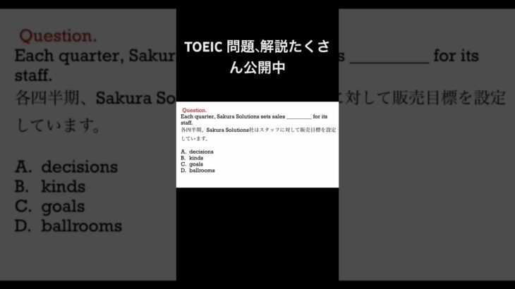 TOEIC 文法クイズ　TOEIC Listening 英語　#shorts #english #文法 #toeic #speaking #受験 #listening #語彙 #英会話 #日本語