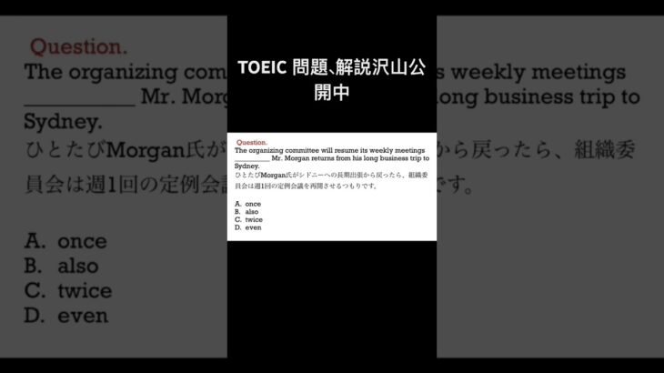TOEIC 英語　#shorts #english #文法 #toeic #speaking #writing #受験 #listening #語彙 #英会話 #日本語 #英語