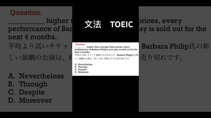 Toeic 文法問題　#toeic shorts #english #文法 #toeic #speaking #writing #受験 #listening #リスニング #語彙 #英会話