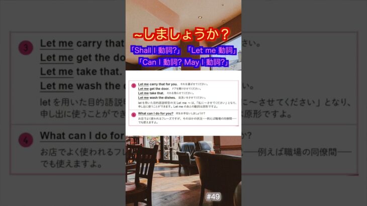 「〜しましょうか？」shall, may, can, let me #英語 #英会話 #発音 #文法 #リスニング #ヒアリング #シャドーイング #toeic #toefl #共通テスト