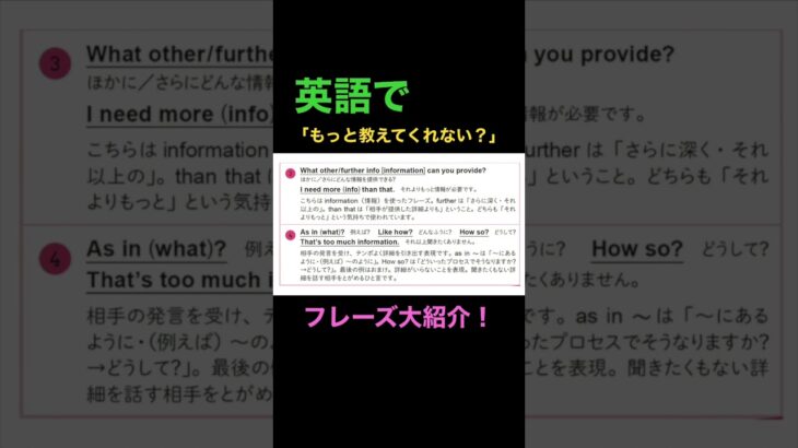 英語で「もっと教えてくれない？」 #英語  #英会話 #フレーズ #toeic #toefl #シャドウィング #ヒアリング #リスニング #スピーキング