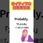 【ネイティブの日常英会話】一言で使える英単語