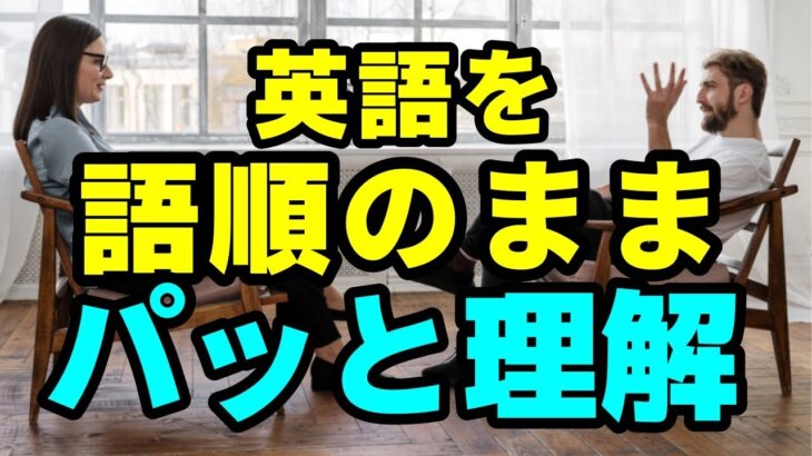 英語を語順のまま　理解するためにする　「1つ」のこと