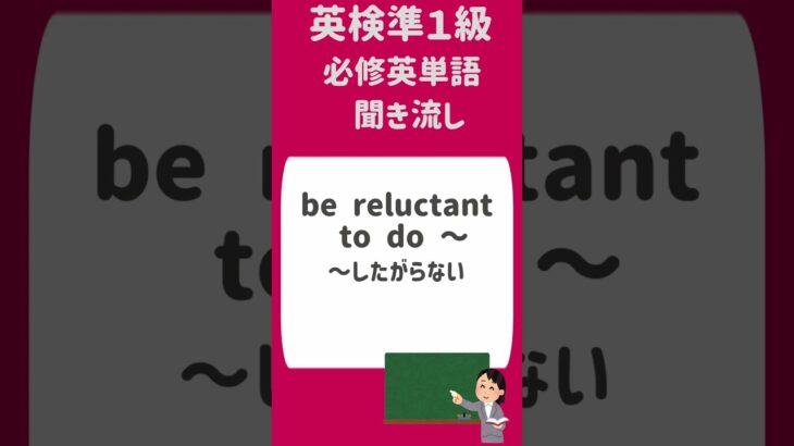 英語リスニング・聞き流し・英検準１級・必修単語 23