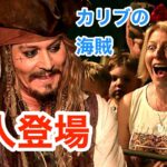 カリブの海賊にジョニーデップ本人が登場 | 英会話を学ぼう | ネイティブ英語が聞き取れる | Johnny Depp | ディズニーランド | Disneyland | 日本語字幕 | 聞き流し