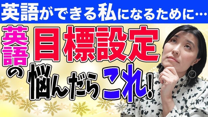 【英語 勉強法 社会人】英語上達は目標設定次第！TOEICや英検で英語力はどう伸ばせる？