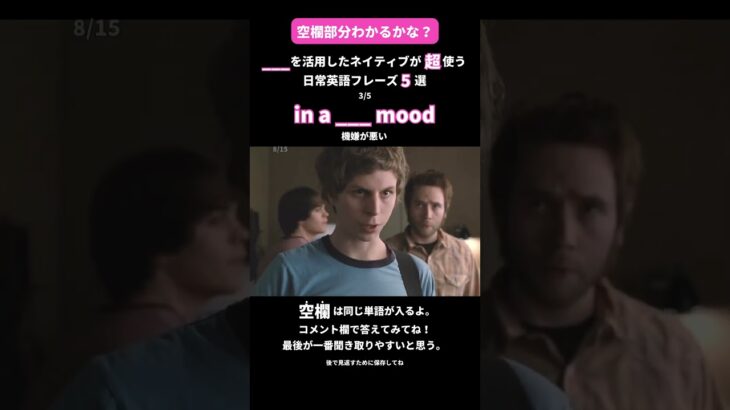 空欄部分わかるかな？ #英語 #英語フレーズ #英会話 #映画 #shorts