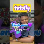 ネイティブがめっちゃ使う『totally』って何❓#shorts#英会話