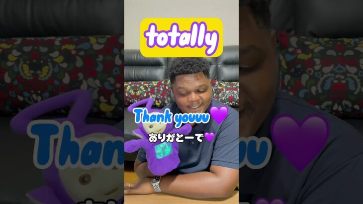 ネイティブがめっちゃ使う『totally』って何❓#shorts#英会話