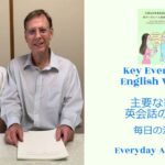 主要な日常英会話の単語（毎日の活動）Key Everyday English Words (Everyday Activities) 📖