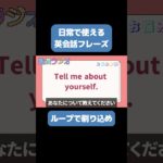 【Tell me about yourself】日常でぶっこむ英会話 #shorts #english #英検3級 #英会話 #英検 #英検2級 #英検準1級  #英検準2級 #英語