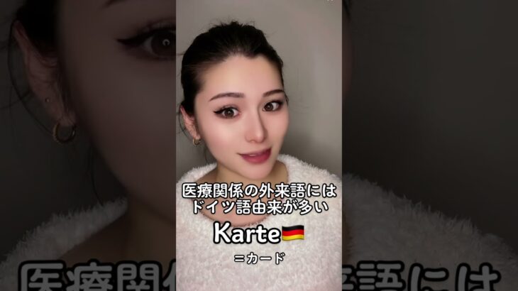 「カルテ」英語でなんていう？｜ 今さら聞けない！ネイティブに通じない和製英語　#和製英語 #英語レッスン