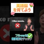 『映画が好き』って英語でなんて言う？｜英語脳を鍛えよう！