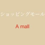 初心者向けの迅速で簡単な英語学習