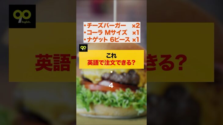 これ、注文できる？🍔 #英語 #英語学習 #英語勉強 #英語文法 #英語勉強法 #英会話 #海外 #旅行 #海外旅行 #ハンバーガー #カフェ #留学 #留学生 #留学生活 #海外ガール #ワーホリ