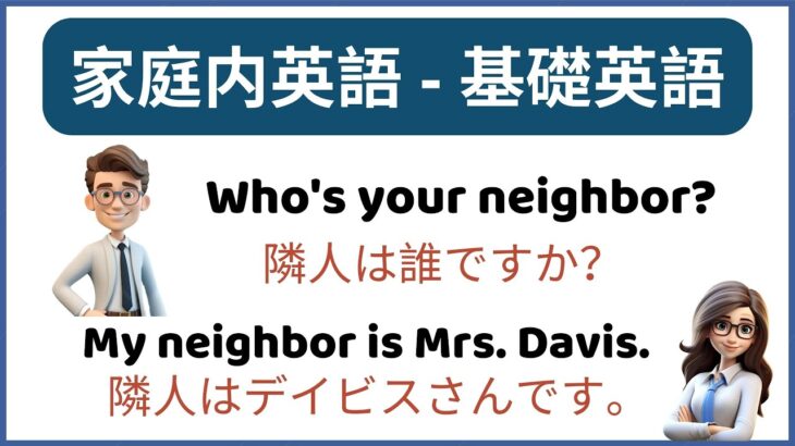 1​家で使える毎日の基礎英語リスニング | 在宅英語学習