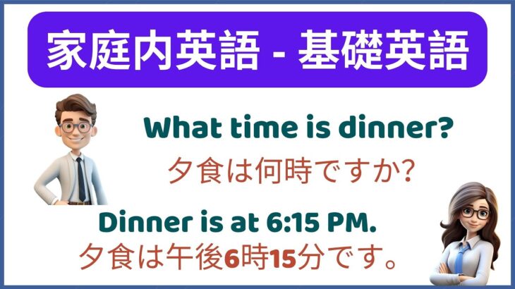 1​家で使える毎日の基礎英語リスニング | 在宅英語学習