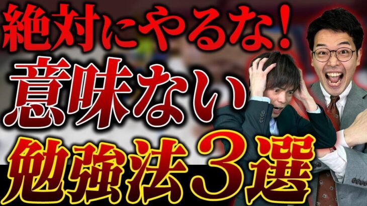 【失敗談】英検1級&TOEIC満点取得講師がやめた英語の勉強法!!vol.442