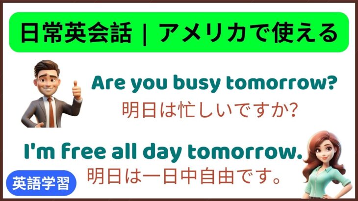 聞き取れないと困る！ アメリカ人の日常英会話 | 基本フレーズ50選