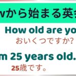 『How』から始まる簡単なA1英会話文50例：興味深い会話！