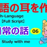 受動的な英語のリスニングを練習する IELTS 6, I’m Kizu English