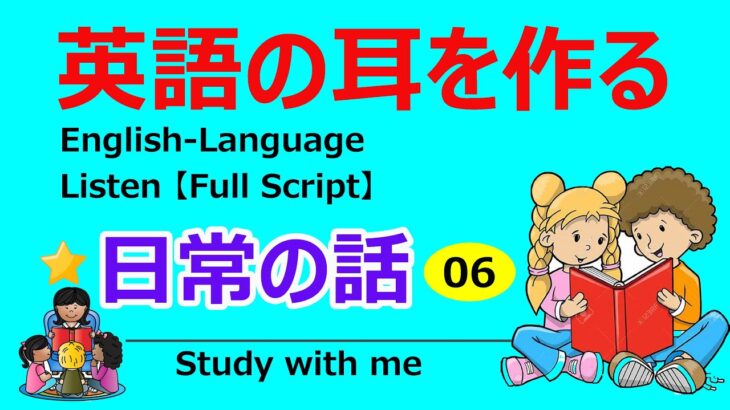 受動的な英語のリスニングを練習する IELTS 6, I’m Kizu English