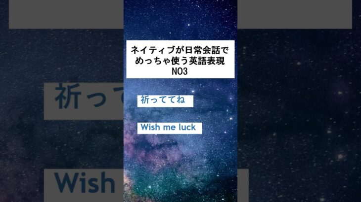 ネイティブが日常会話でめっちゃ使う英語表現NO3 #ネイティブ#英語 #英語学習 #留学 #英会話 #海外 #勉強 #English #shorts