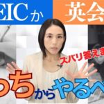 TOEIC or 英会話｜どちらを優先すべきか