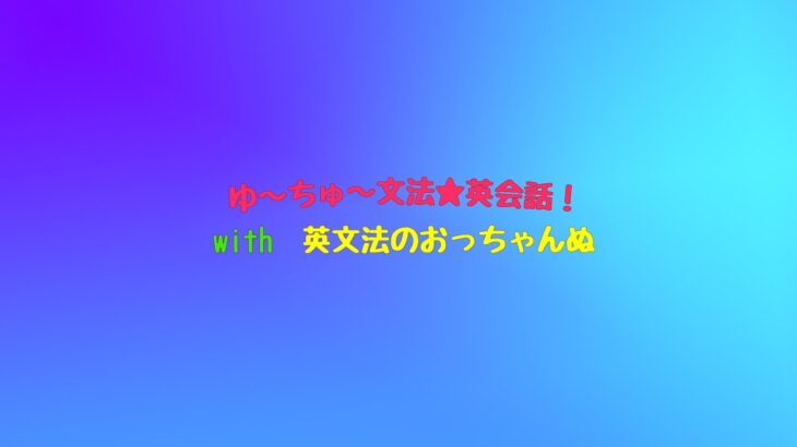 英語ネイティブと対談 & 質問コーナー❗