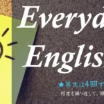 【Everyday English 2】英語リスニング動画 英会話フレーズ 英会話リスニングトレーニング　日常英会話　実践英会話