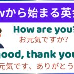 『How』から始まる簡単なA1英会話文50例：興味深い会話！