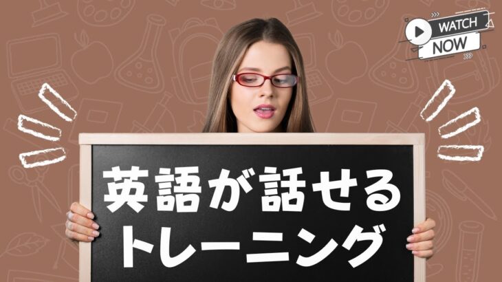 誰でも英語が話せるようになるトレーニング #英語独学 #日常英会話 #プライベートレッスン #山口智子 @MangaEnglish