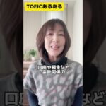 【TOEICあるある！こんなにもいろんな意味がある！チェックしてほしい単語編】#shorts