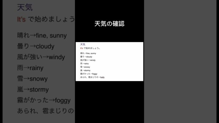 英語で天気　#shorts #english #learning #英語 #toeic #speaking #listening #受験 #reading #writing #文法 #英会話