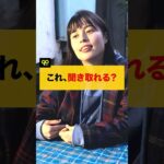 これ、聞き取れる？🗣 #英語 #英語学習 #英会話 #英語初心者 #英語勉強 #海外 #日常英会話 #英語文法 #留学 #留学生 #留学生活 #旅行 #海外旅行 #バイリンガル #ワーホリ