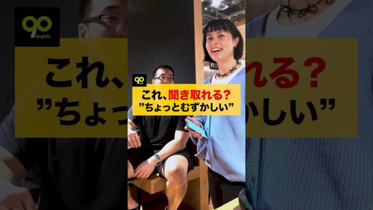 これ、聞き取れる？”ちょっとむずかしい”😵‍💫#英語 #英語学習 #英会話 #英語初心者 #英語勉強 #海外 #日常英会話 #英語文法 #留学 #留学生活 #海外旅行 #バイリンガル #ワーホリ