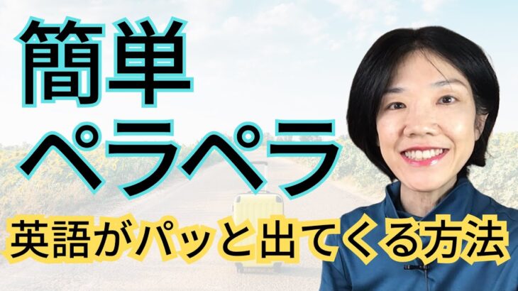 初心者向け 英語が話せるようになる方法