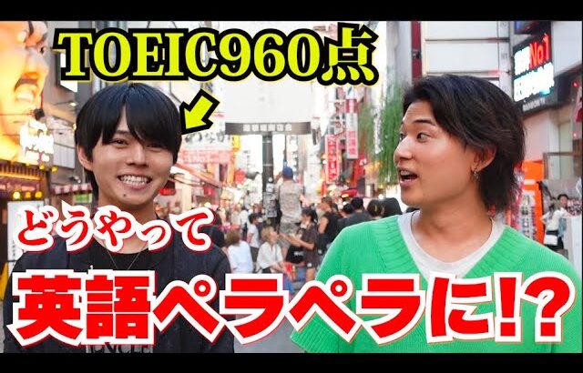 【神回】英語ペラペラな日本人に絶対失敗しない勉強のコツを聞いたらレベチすぎたw