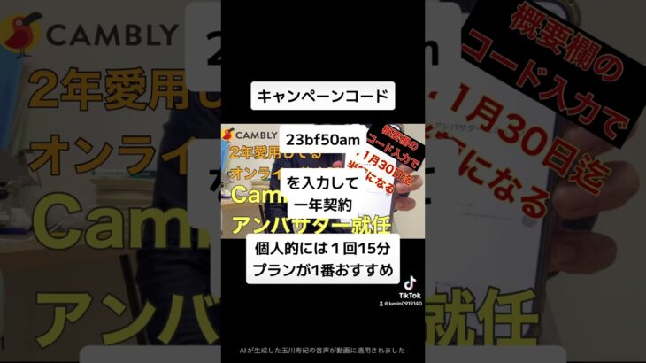 2年間愛用してるオンライン英会話Camblyが年に一度のブラックフライデーセールで1年間半額キャンペーン実施 #勉強 #英語多読 #toeic #オンライン英会話 #cambly #英語独学