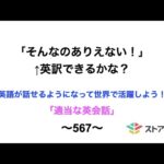 適当な英会話〜567〜「そんなのありえない！」←英訳できますか？